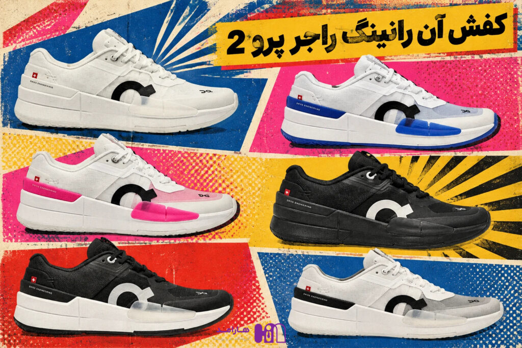 کالکشن آن رانینگ راجر پرو 2