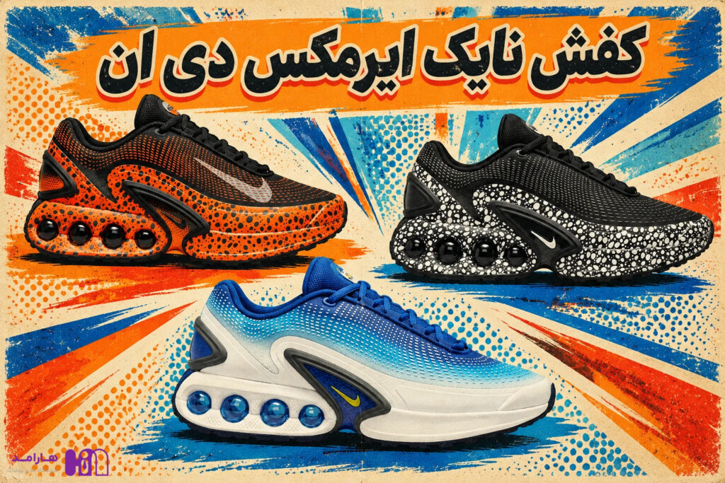 کالکشن نایک ایرمکس دی ان