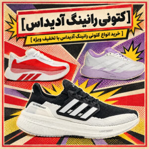 کتونی رانینگ آدیداس
